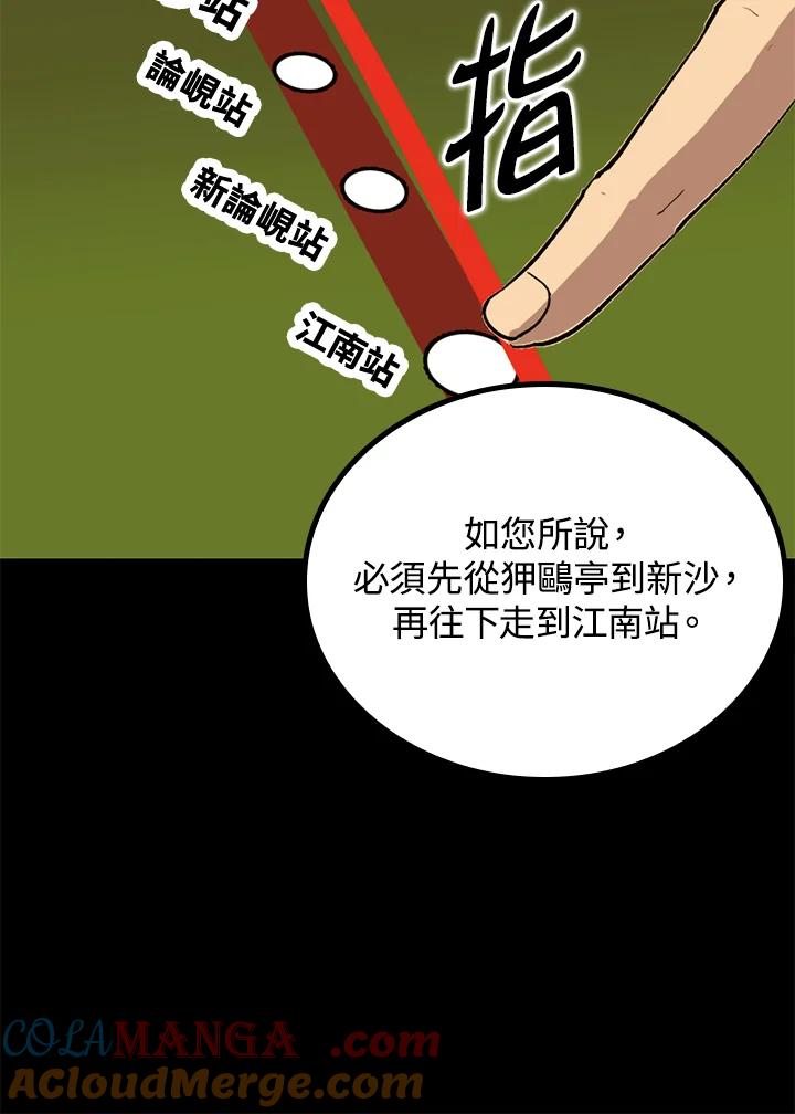 《上任首日黑暗降临》第27话 第25页