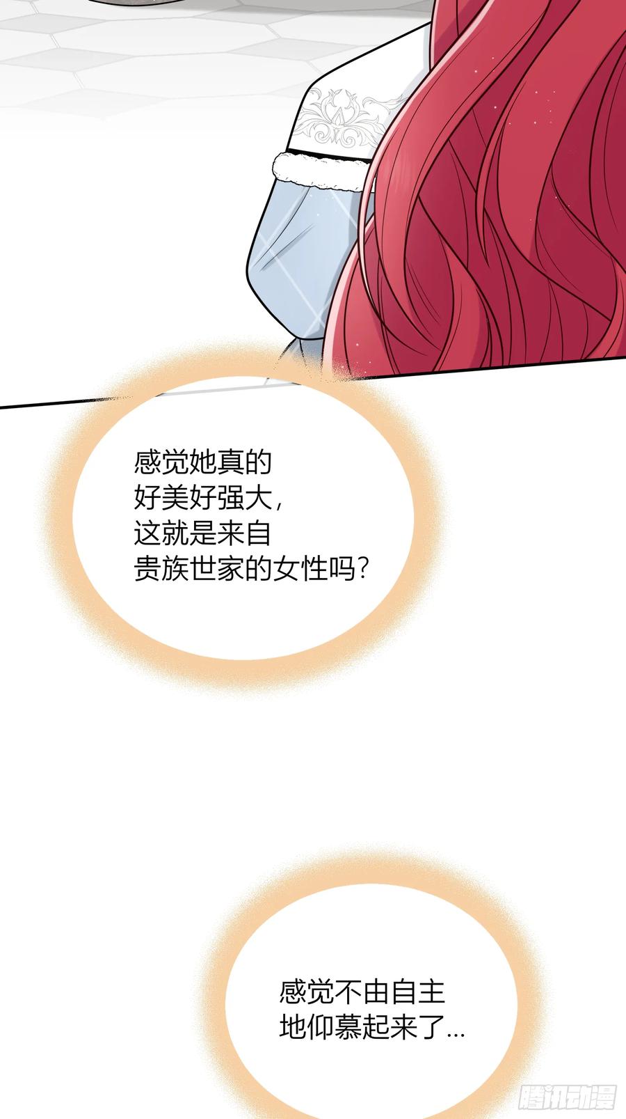 《战纪恋歌》我想像她一样 第32页