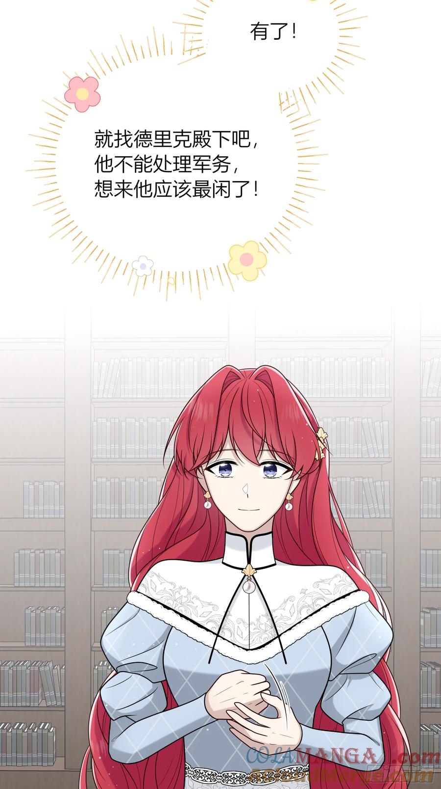 《战纪恋歌》我想像她一样 第64页