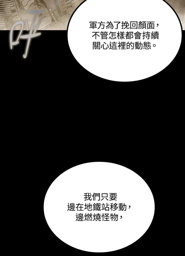 《上任首日黑暗降临》第27话 第62页