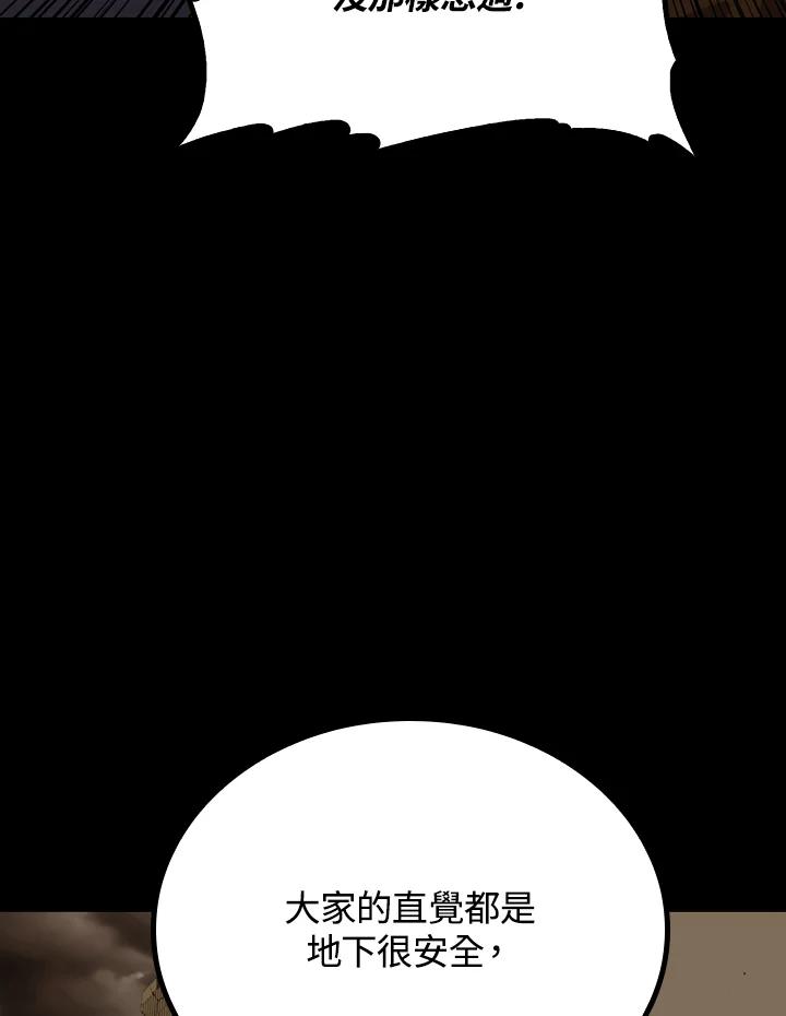 《上任首日黑暗降临》第27话 第12页