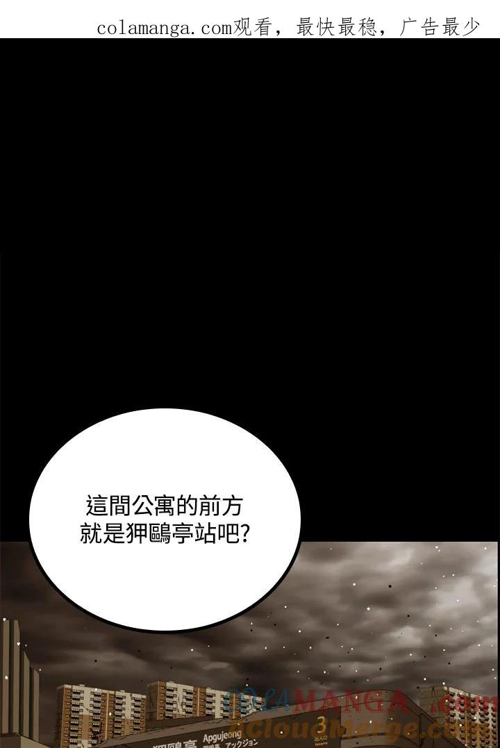《上任首日黑暗降临》第27话 第1页