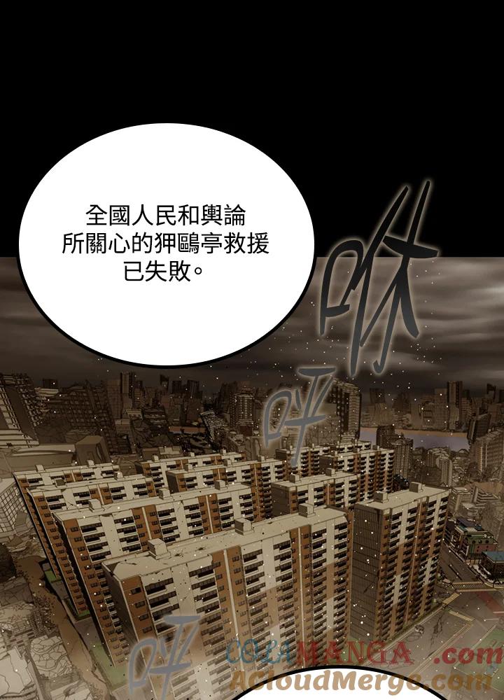《上任首日黑暗降临》第27话 第61页