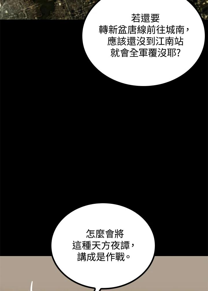 《上任首日黑暗降临》第27话 第19页