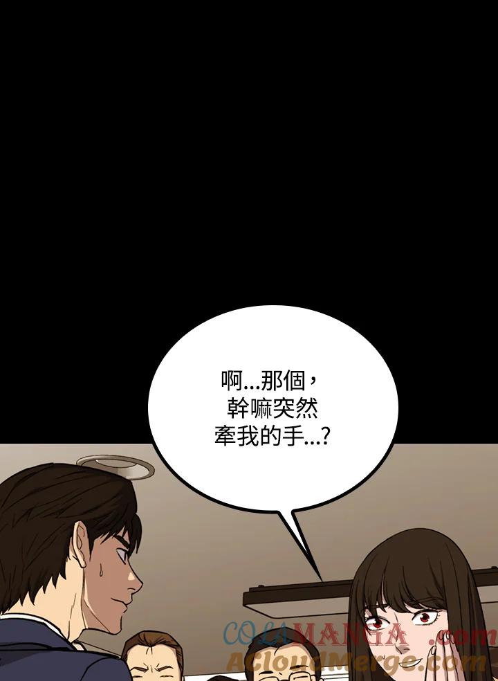 《上任首日黑暗降临》第27话 第73页