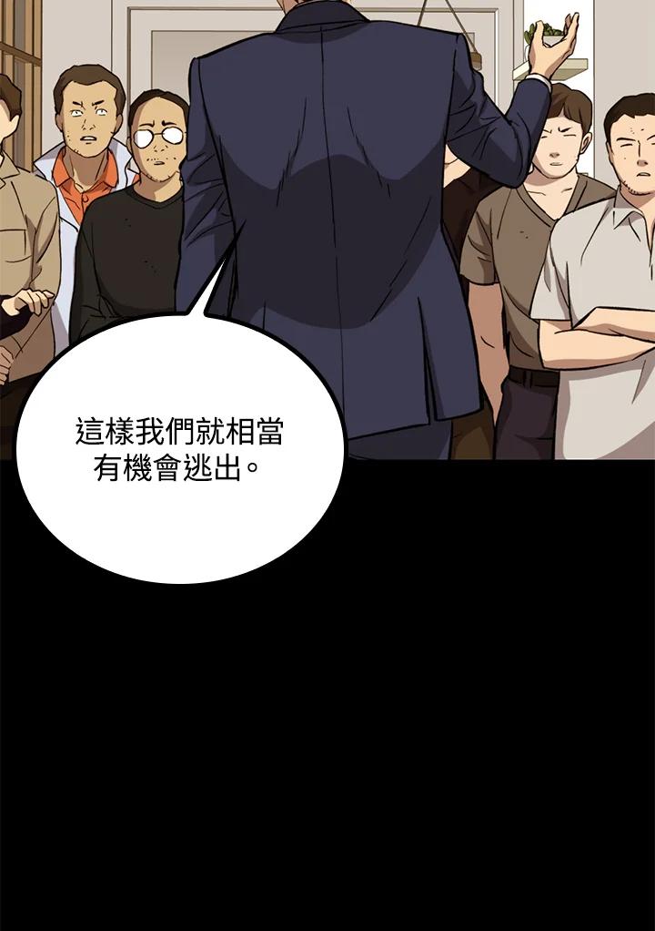 《上任首日黑暗降临》第27话 第90页