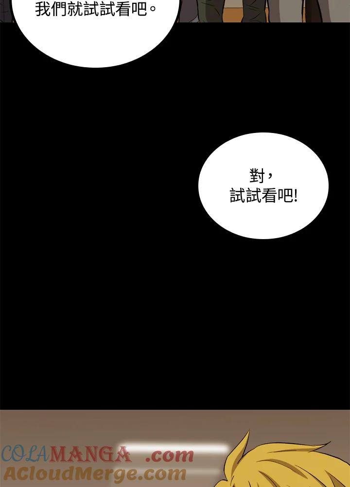 《上任首日黑暗降临》第27话 第97页