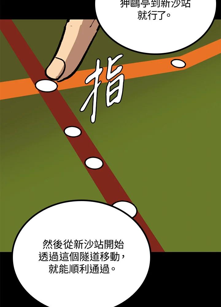 《上任首日黑暗降临》第27话 第40页