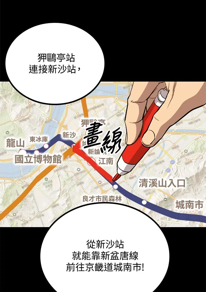 《上任首日黑暗降临》第27话 第3页