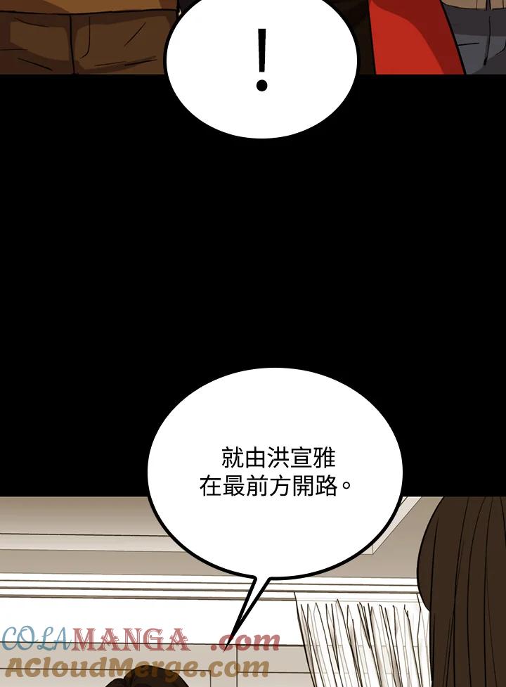 《上任首日黑暗降临》第27话 第57页