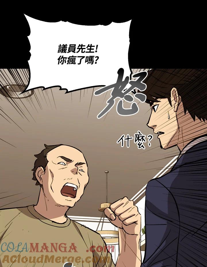 《上任首日黑暗降临》第27话 第9页