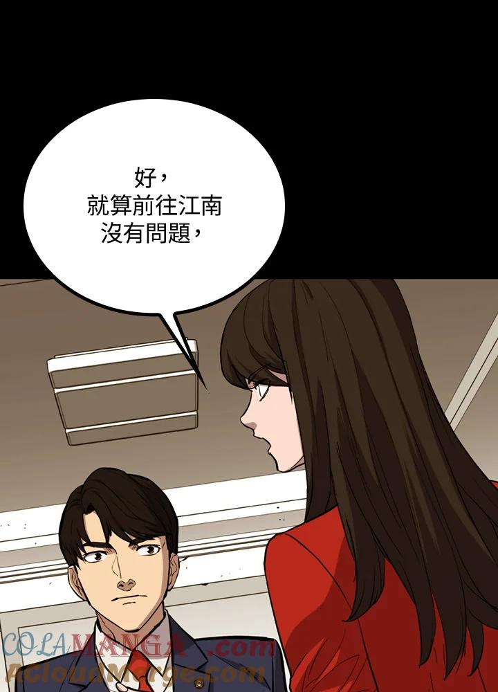 《上任首日黑暗降临》第27话 第45页