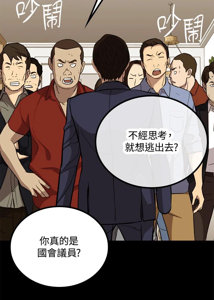 《上任首日黑暗降临》第27话 第20页
