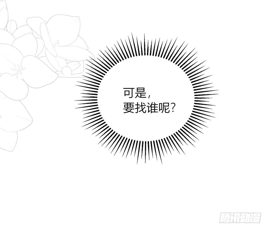 《战纪恋歌》我想像她一样 第60页