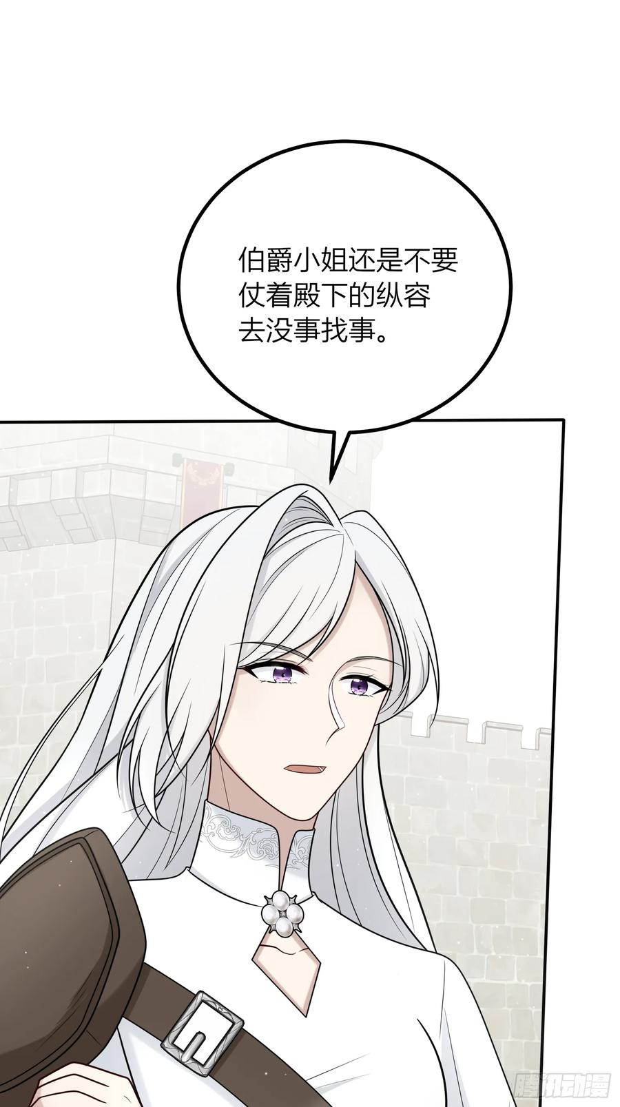 《战纪恋歌》我想像她一样 第71页