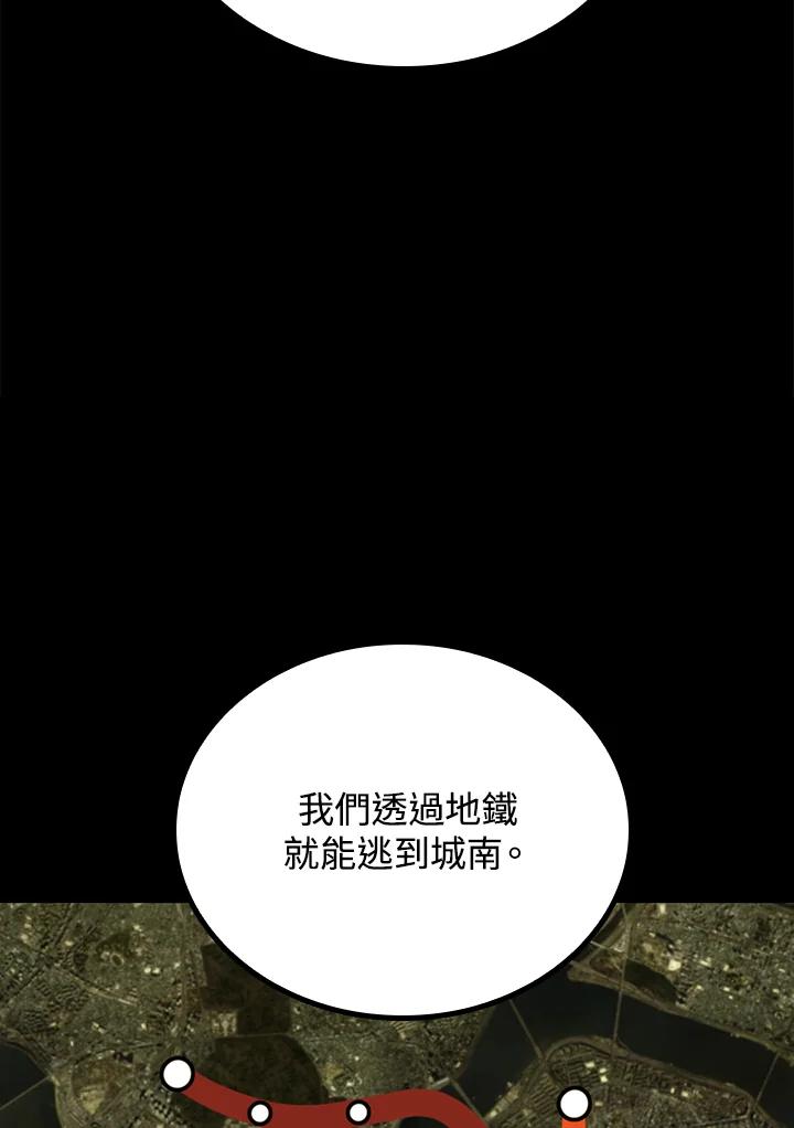 《上任首日黑暗降临》第27话 第4页