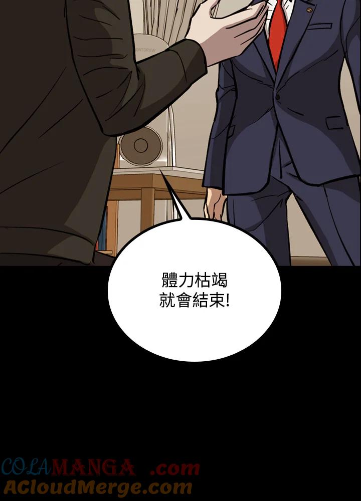 《上任首日黑暗降临》第27话 第69页