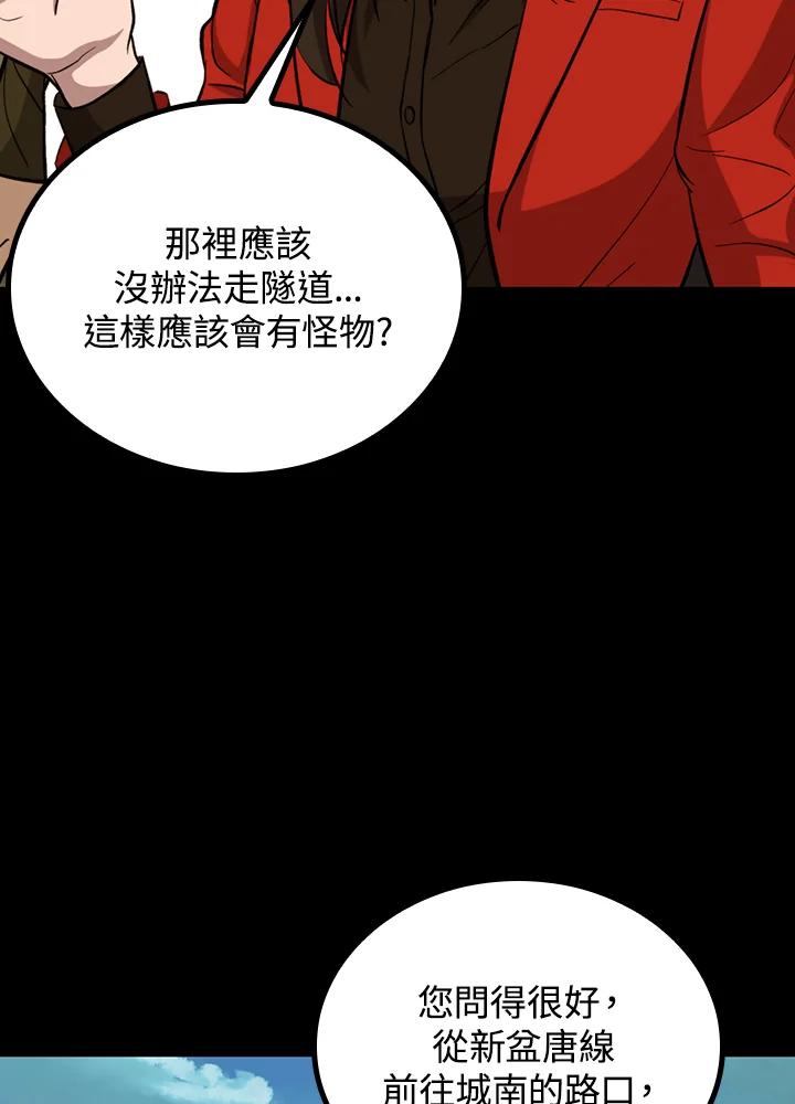 《上任首日黑暗降临》第27话 第48页