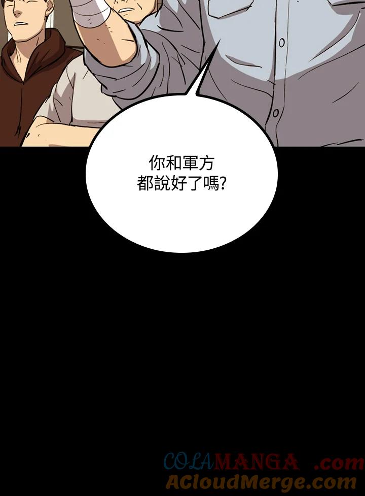 《上任首日黑暗降临》第27话 第53页