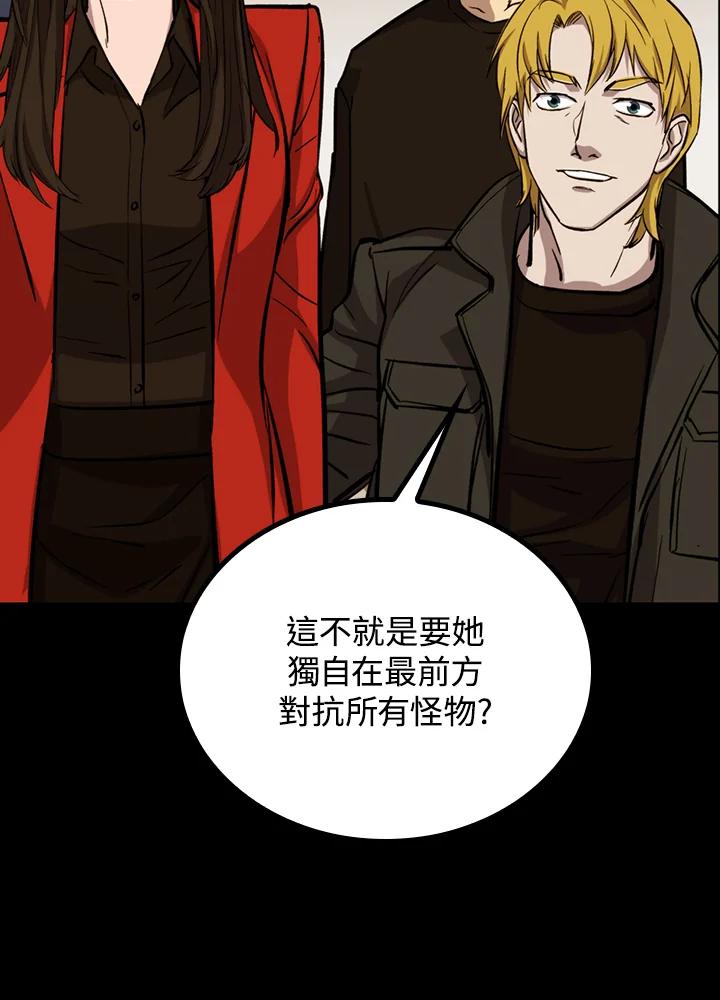 《上任首日黑暗降临》第27话 第67页