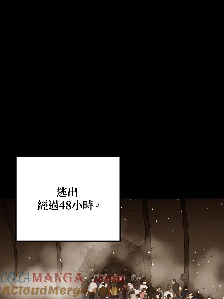 《上任首日黑暗降临》第28话 第105页