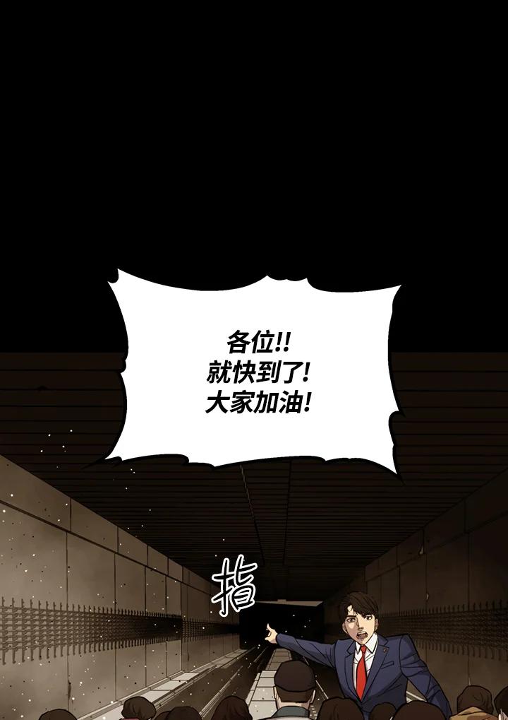 《上任首日黑暗降临》第28话 第120页