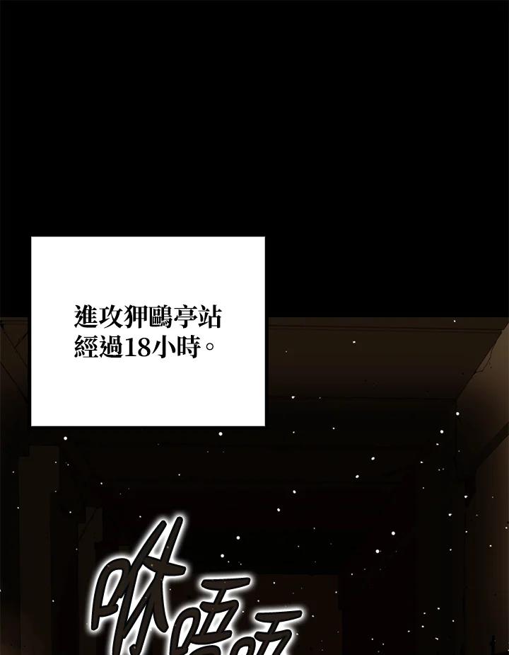 《上任首日黑暗降临》第28话 第82页