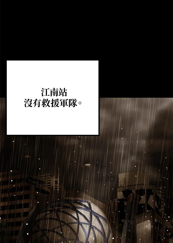 《上任首日黑暗降临》第28话 第110页