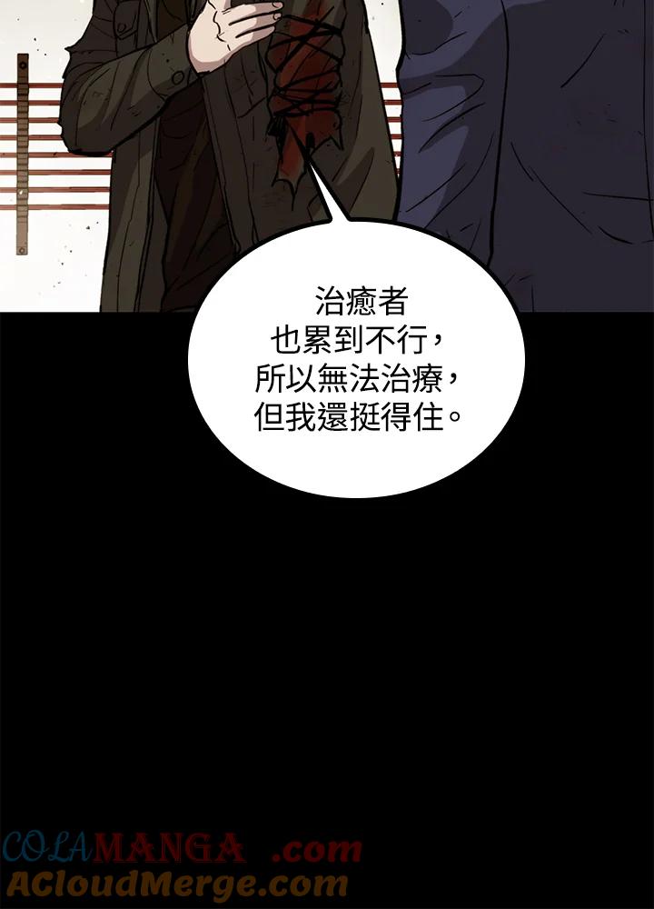 《上任首日黑暗降临》第28话 第137页