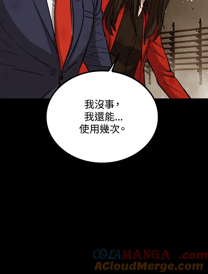 《上任首日黑暗降临》第28话 第145页