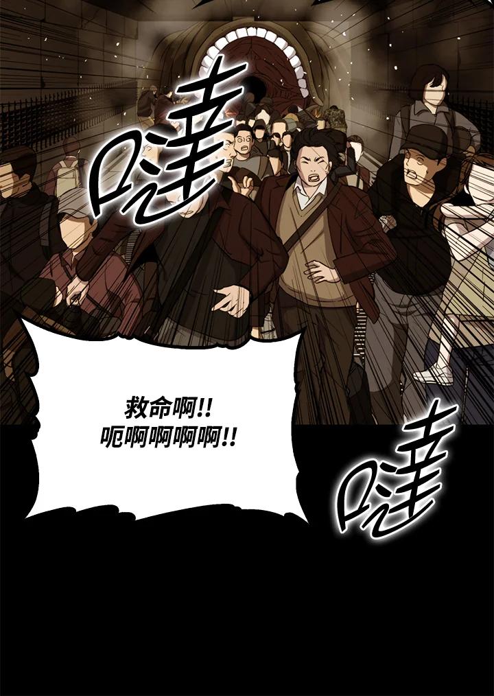 《上任首日黑暗降临》第28话 第114页