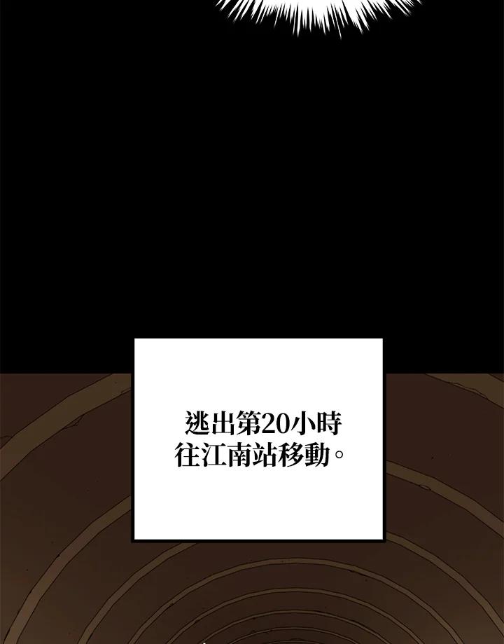 《上任首日黑暗降临》第28话 第98页