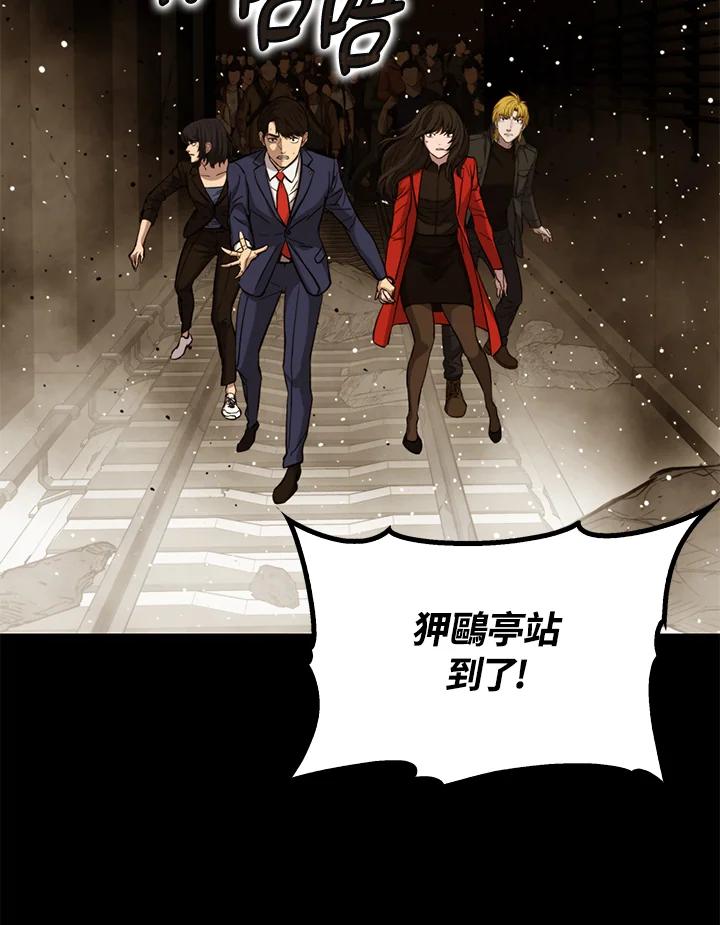 《上任首日黑暗降临》第28话 第83页