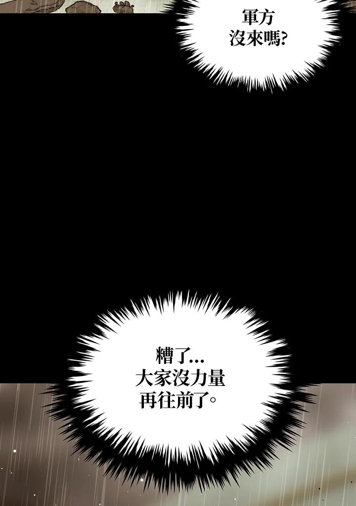 《上任首日黑暗降临》第28话 第160页