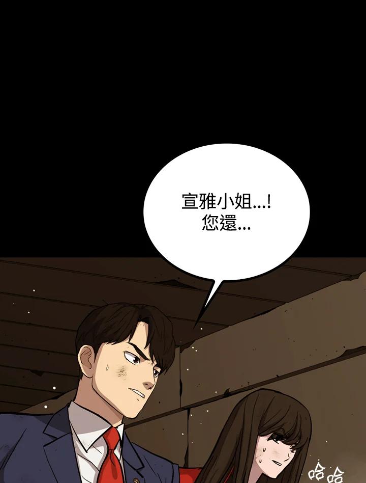 《上任首日黑暗降临》第28话 第144页