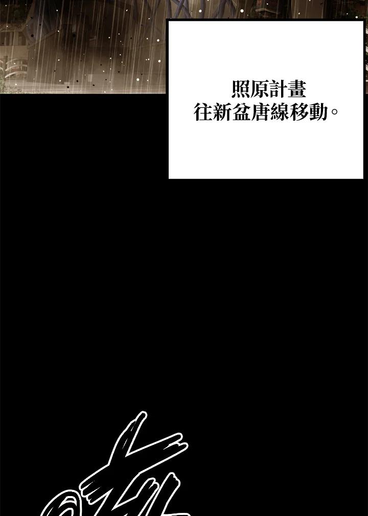 《上任首日黑暗降临》第28话 第111页