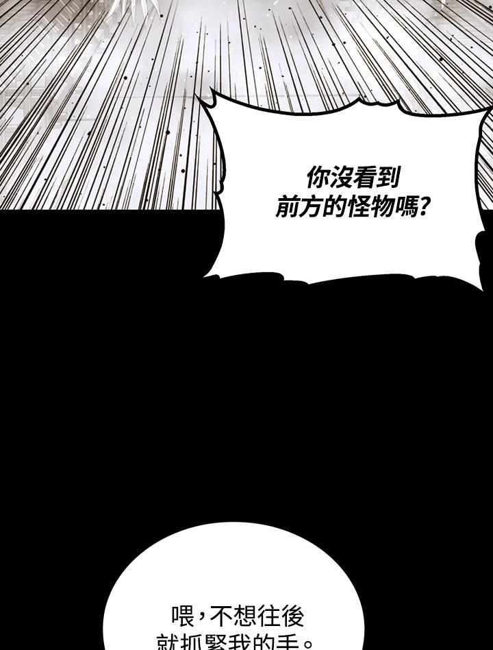 《上任首日黑暗降临》第28话 第140页