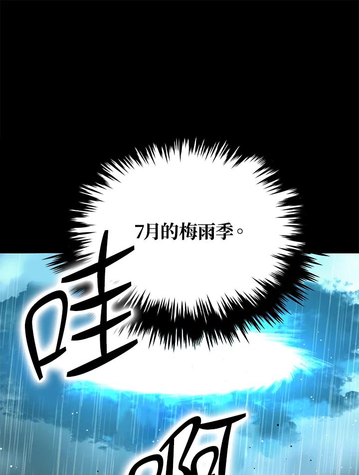 《上任首日黑暗降临》第28话 第172页