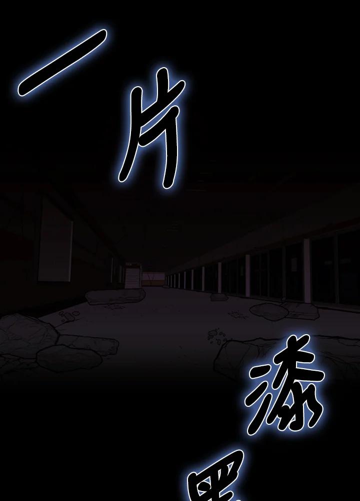 《上任首日黑暗降临》第28话 第48页