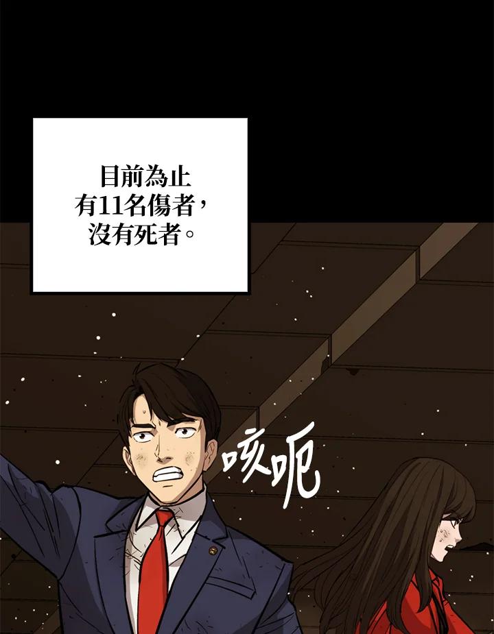 《上任首日黑暗降临》第28话 第84页