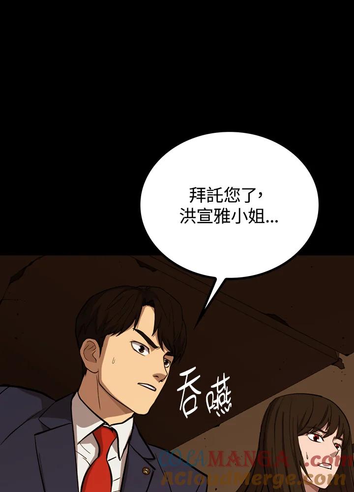 《上任首日黑暗降临》第28话 第53页