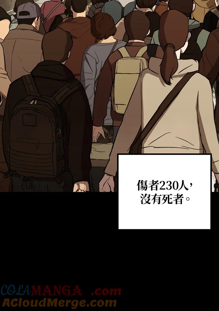 《上任首日黑暗降临》第28话 第121页