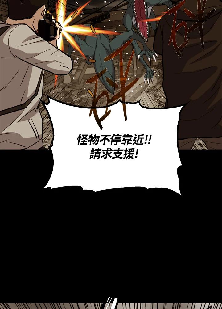 《上任首日黑暗降临》第28话 第30页