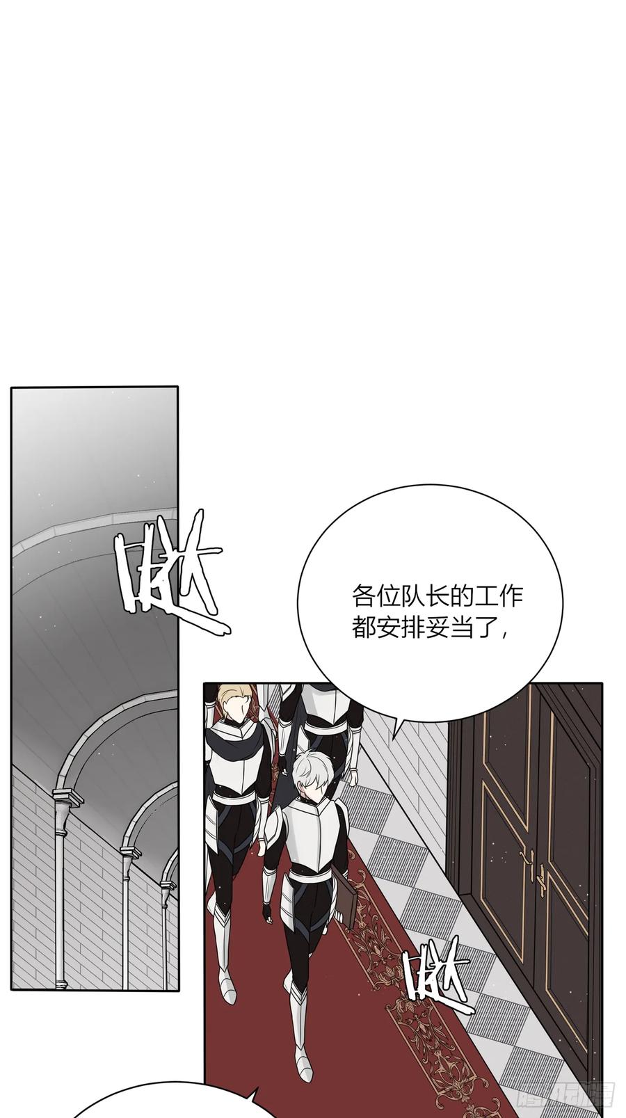 《战纪恋歌》温柔的他 第83页
