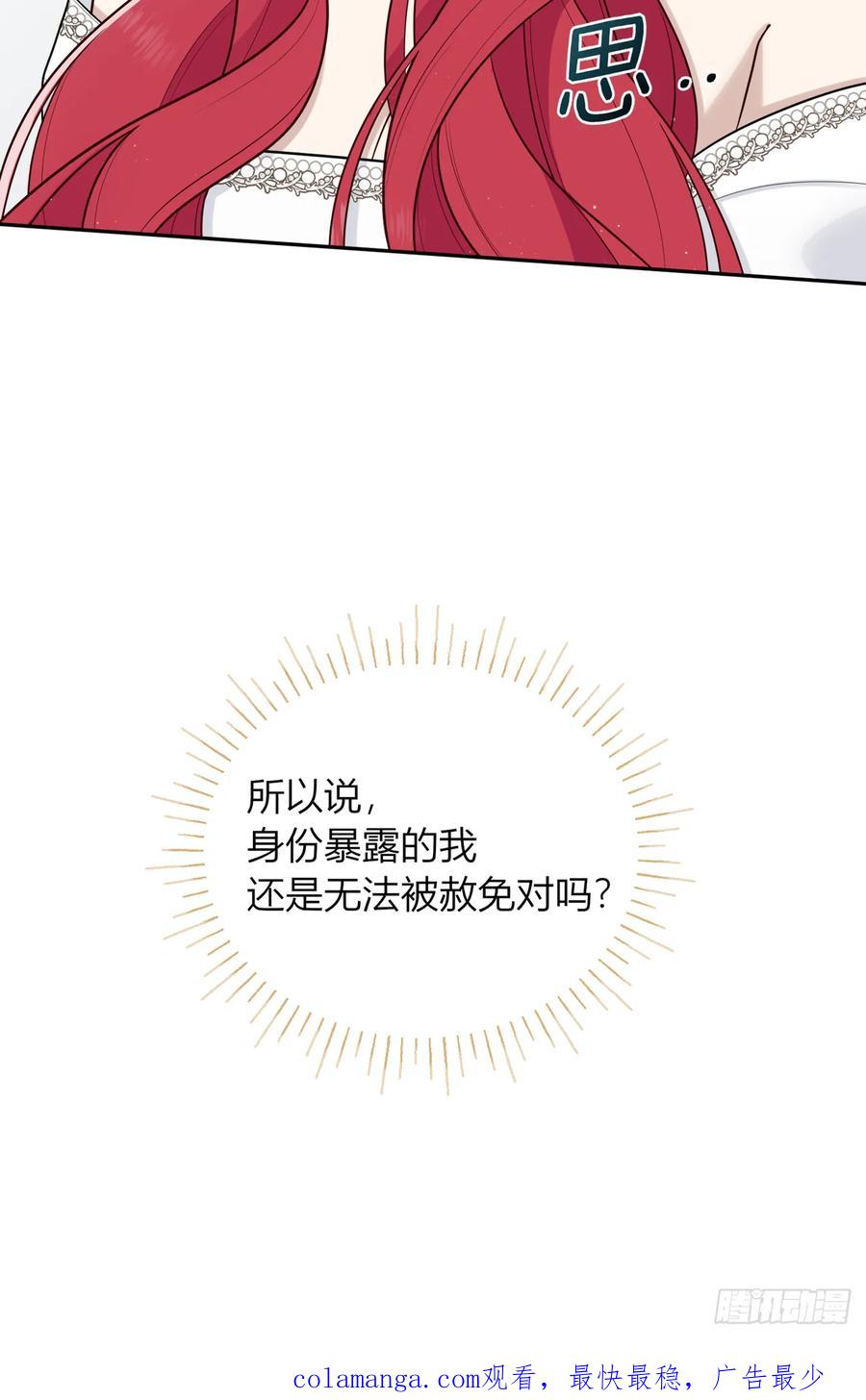 《战纪恋歌》温柔的他 第103页