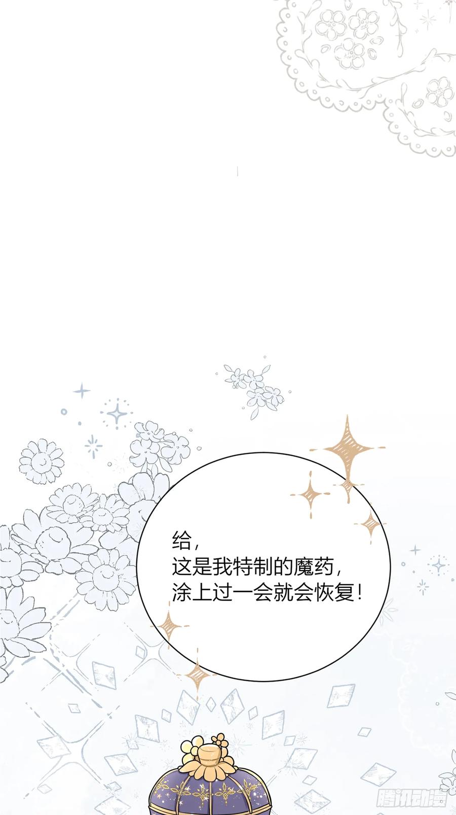 《战纪恋歌》温柔的他 第67页