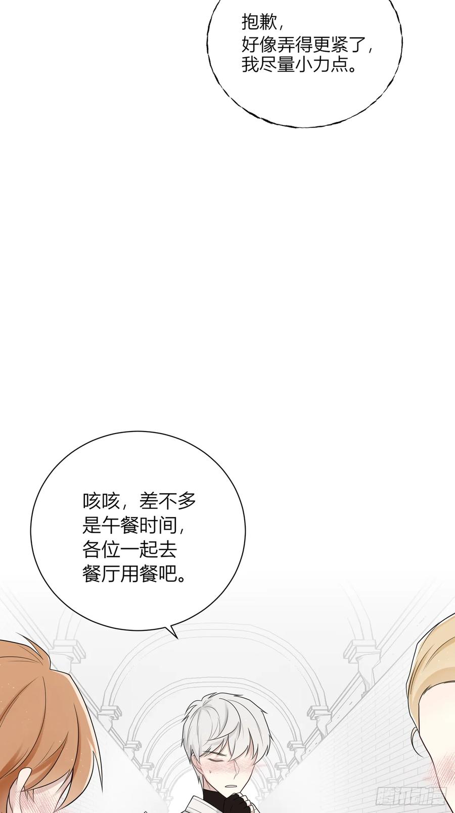 《战纪恋歌》温柔的他 第86页