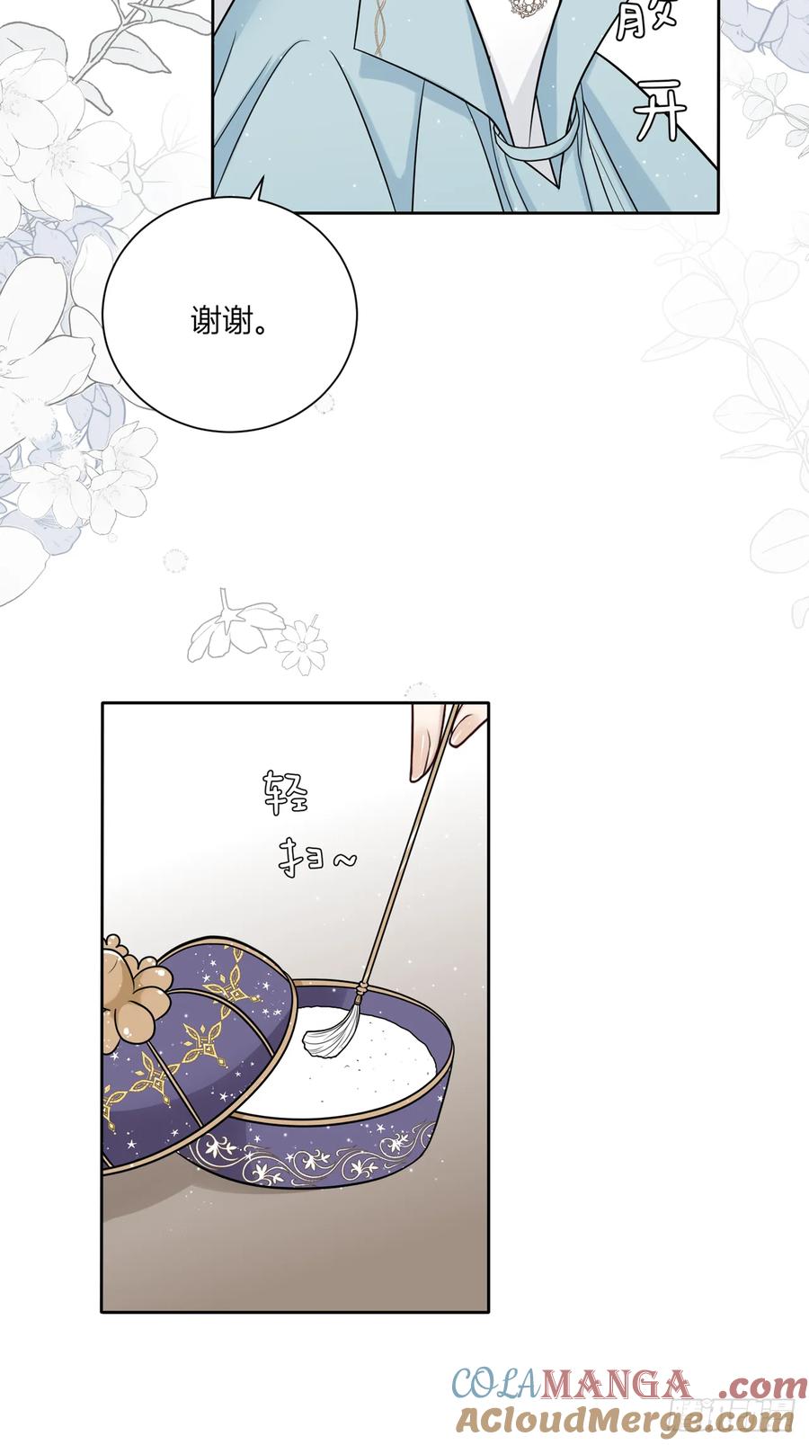 《战纪恋歌》温柔的他 第89页