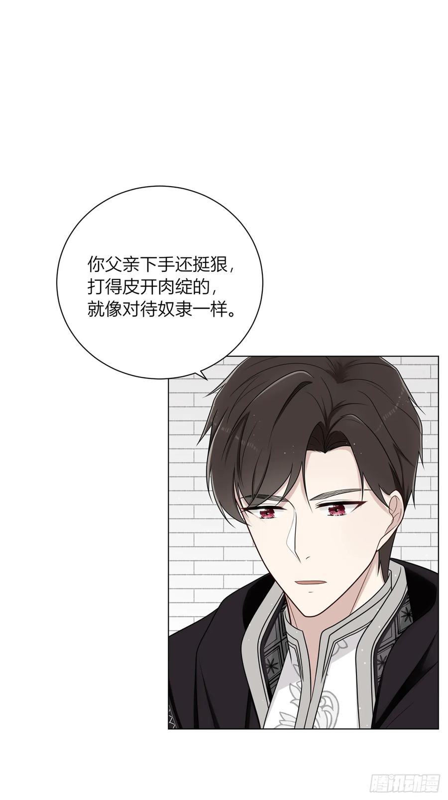 《战纪恋歌》温柔的他 第94页