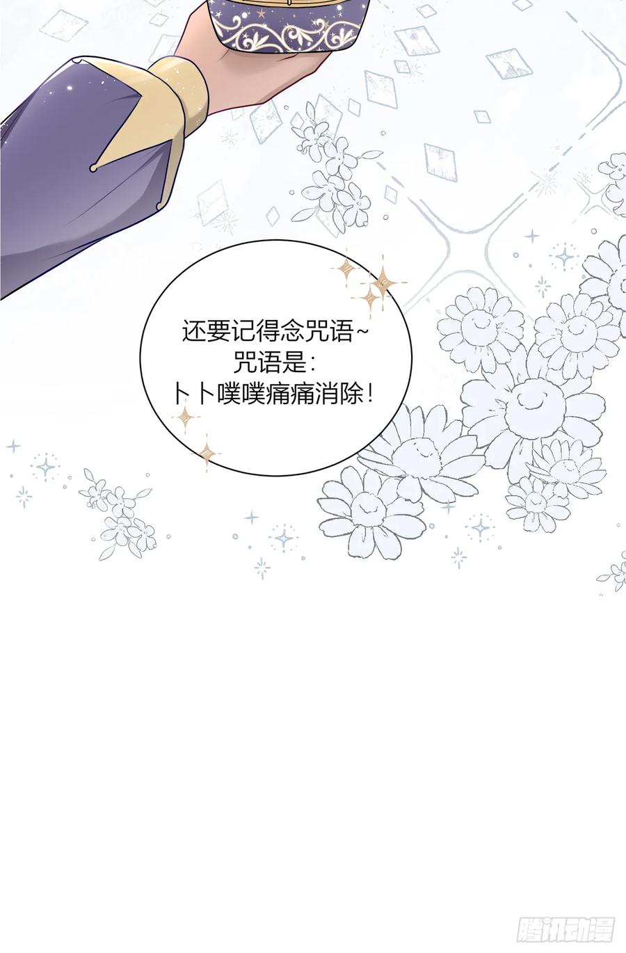 《战纪恋歌》温柔的他 第68页